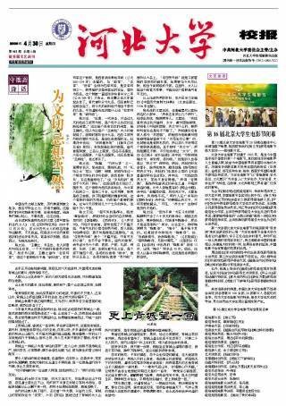 河北大学报
