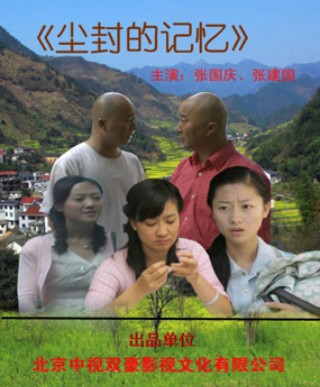 尘封的记忆（2013年黄辉执导的电影）