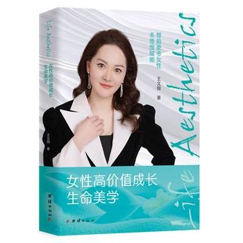 女性高价值成长生命美学