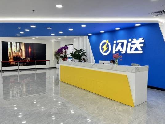 北京闪送科技有限公司
