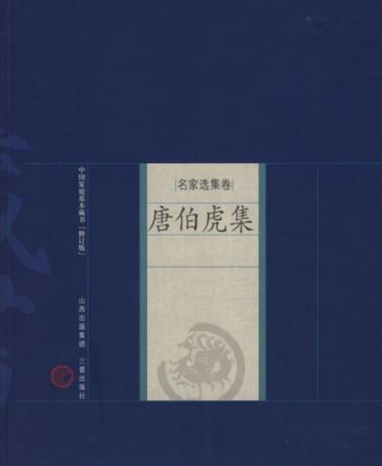 唐伯虎集