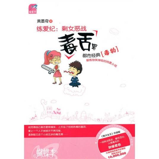 练爱纪剩女恶战毒舌男