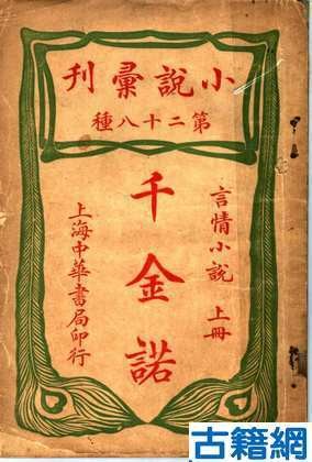 千金诺(典故名)