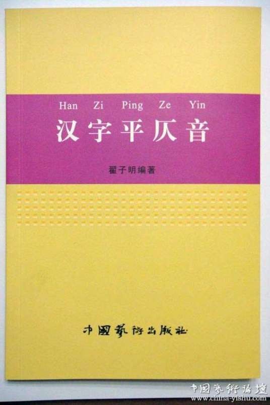 汉字平仄音