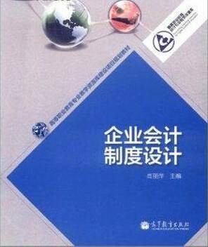 会计制度设计任务