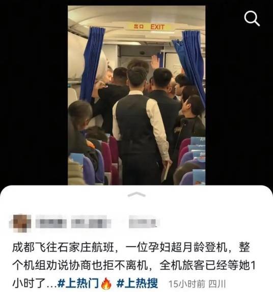 11·10成都孕妇被劝下飞机事件