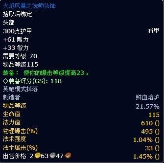 火焰风暴之法师头饰