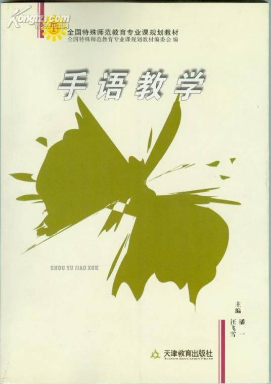 手语教学法