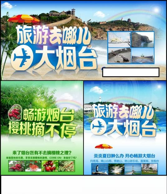 烟台航空旅行社