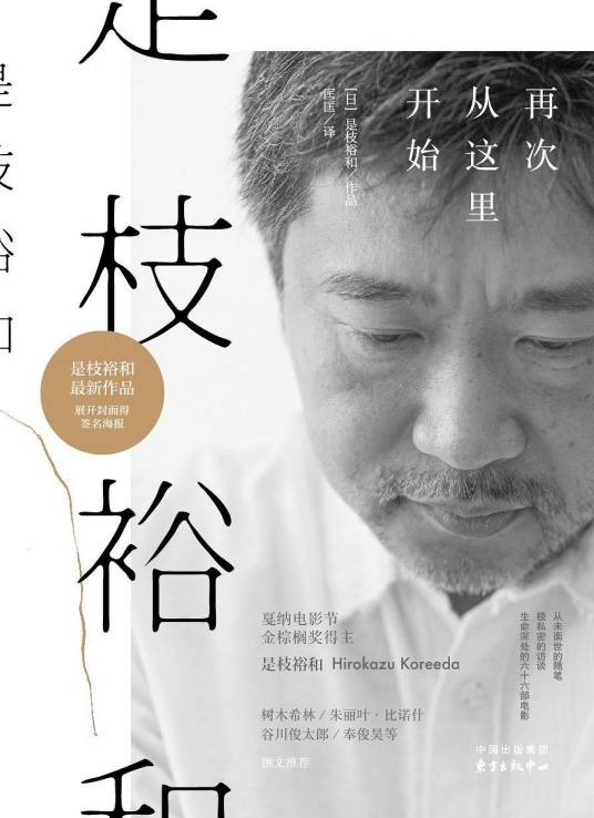 是枝裕和（2019年东方出版中心出版的图书）
