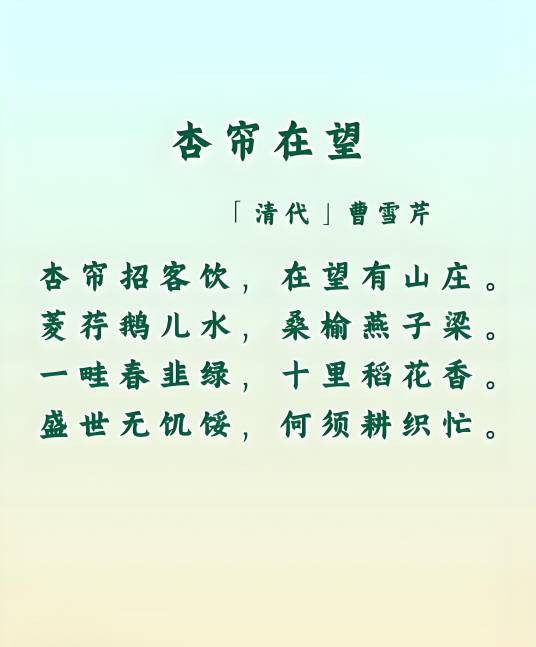 杏帘在望
