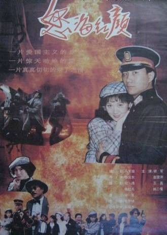 怒海红颜（1994年徐庆东执导的剧情电影）