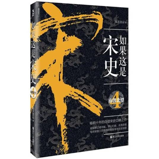 如果这是宋史（2018年浙江人民出版社出版的图书）