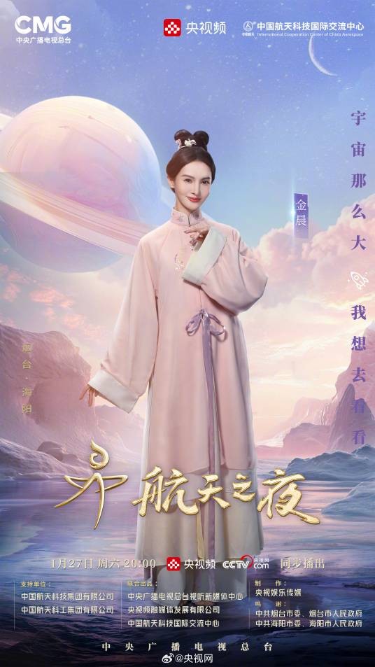 对望(《2024航天之夜》金晨表演的舞蹈节目)