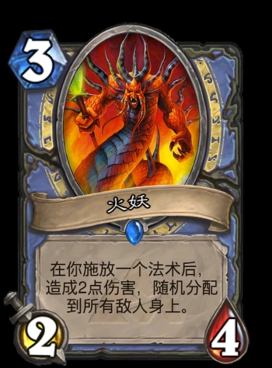 火妖（卡牌游戏《炉石传说》中的卡牌）
