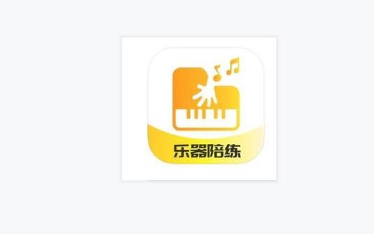 乐器陪练