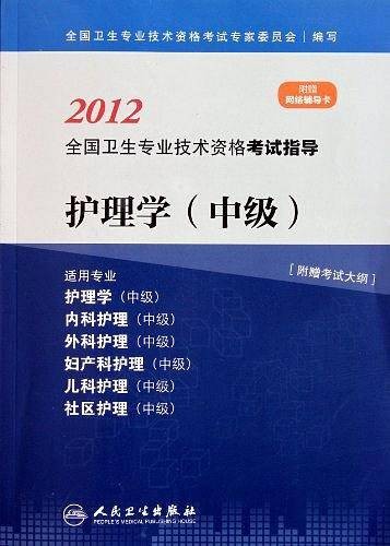 护理学（中级）