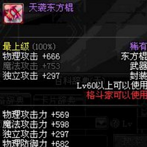 天袭东方棍