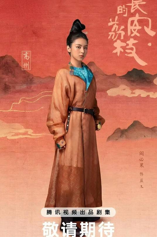 蓝玉（电视剧《长安的荔枝》中的角色）