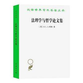 法理学与哲学论文集（2023年商务印书馆出版的图书）