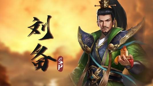 刘备（手游《攻城三国志》中的武将角色）