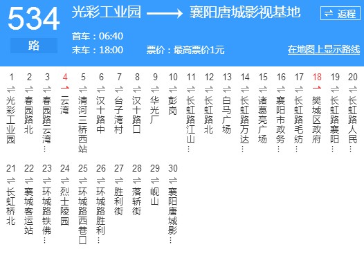 襄阳公交534路
