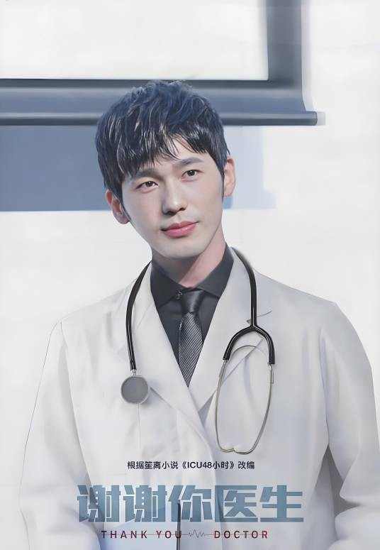白术（电视剧《谢谢你医生》中的男主角）
