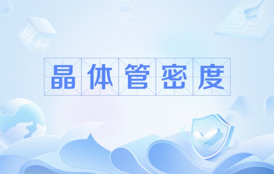 晶体管密度