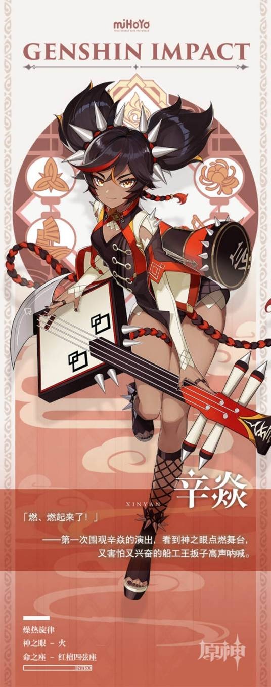 辛焱（游戏《原神》及其衍生作品中的角色）