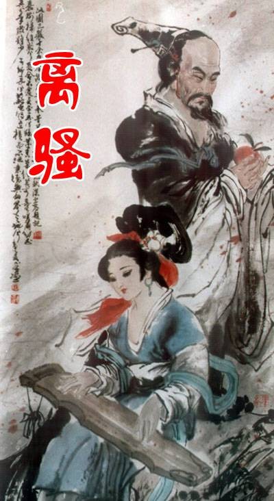 惟草木之零落兮，恐美人之迟暮