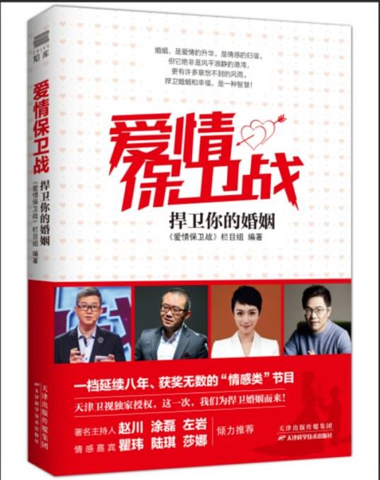 爱情保卫战：捍卫你的婚姻