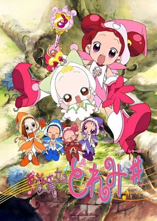 小魔女DoReMi♯