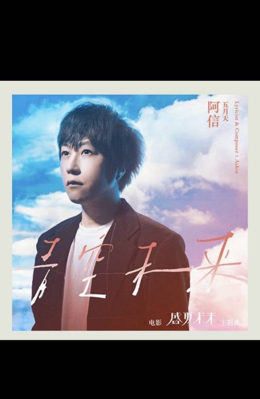 青空未来