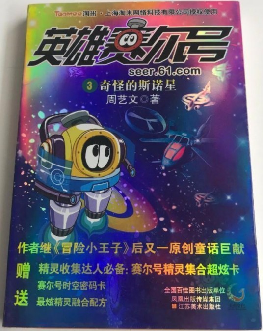 英雄赛尔号