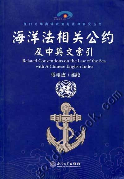 海洋法（法律）