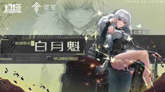 白月魁（手机游戏《幻塔》中的角色）