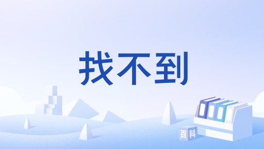 找不到（云南地区方言表达方式）