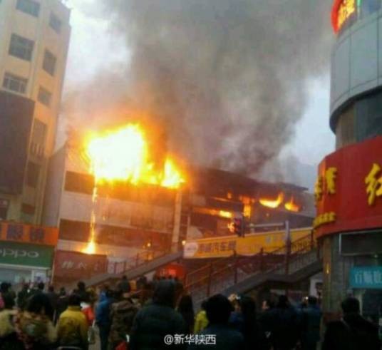 12·20陕西咸阳百货大楼火灾事件