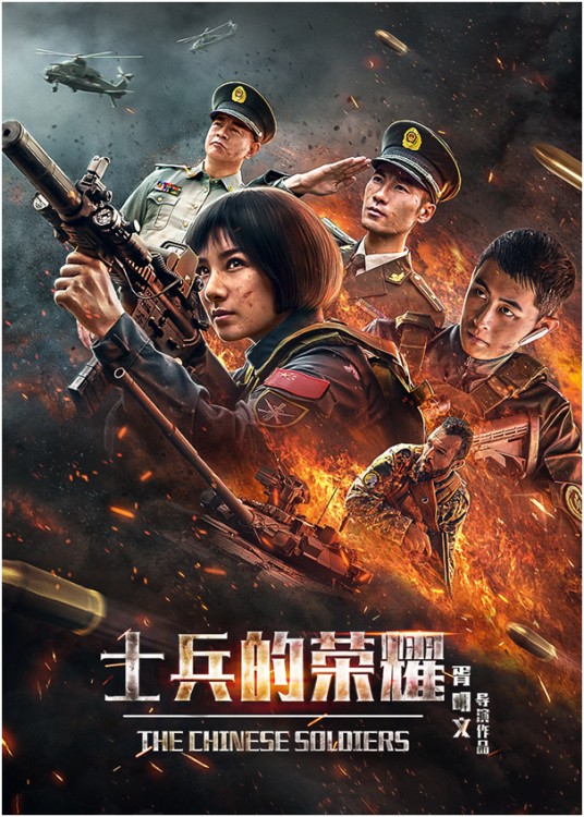 士兵的荣耀