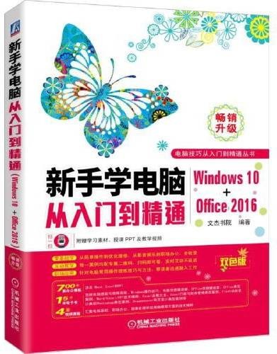 新手学电脑从入门到精通（2019年机械工业出版社出版的图书）