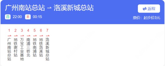 广州公交南站夜1路