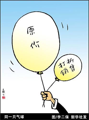 价格陷阱