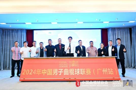 中国男子曲棍球联赛
