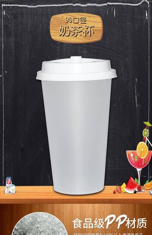 奶茶杯(一种盛装奶茶的常用一次性容器)