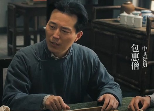 包惠僧（电视剧《问苍茫》中的角色）