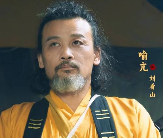 刘看山(电视剧《寄骨寺守灯人》中的角色)