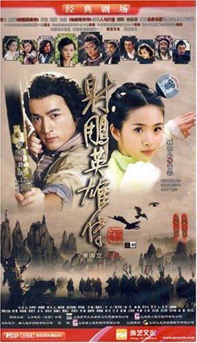 射雕英雄传上部(26VCD)