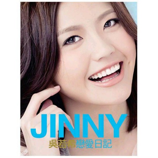 恋爱日记（2010年吴若希发行的专辑）