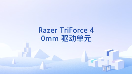 Razer TriForce 40mm 驱动单元