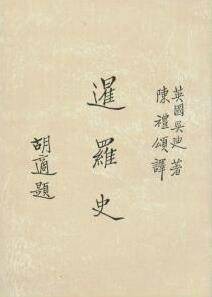 暹罗史